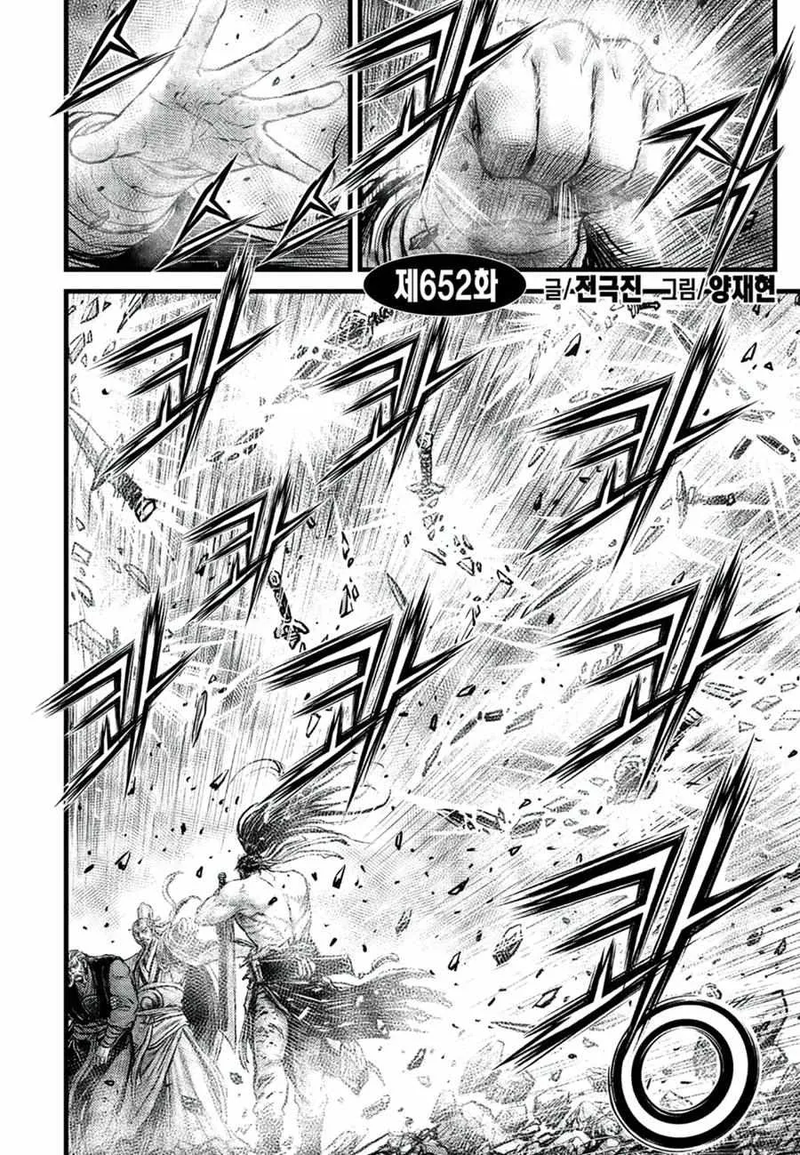 Ruler Of The Land Chapter 652 page 3 - 