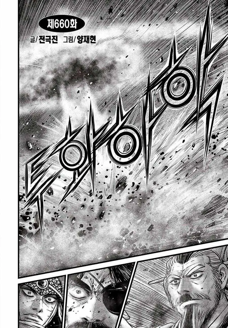 Ruler Of The Land Chapter 660 page 3 - 