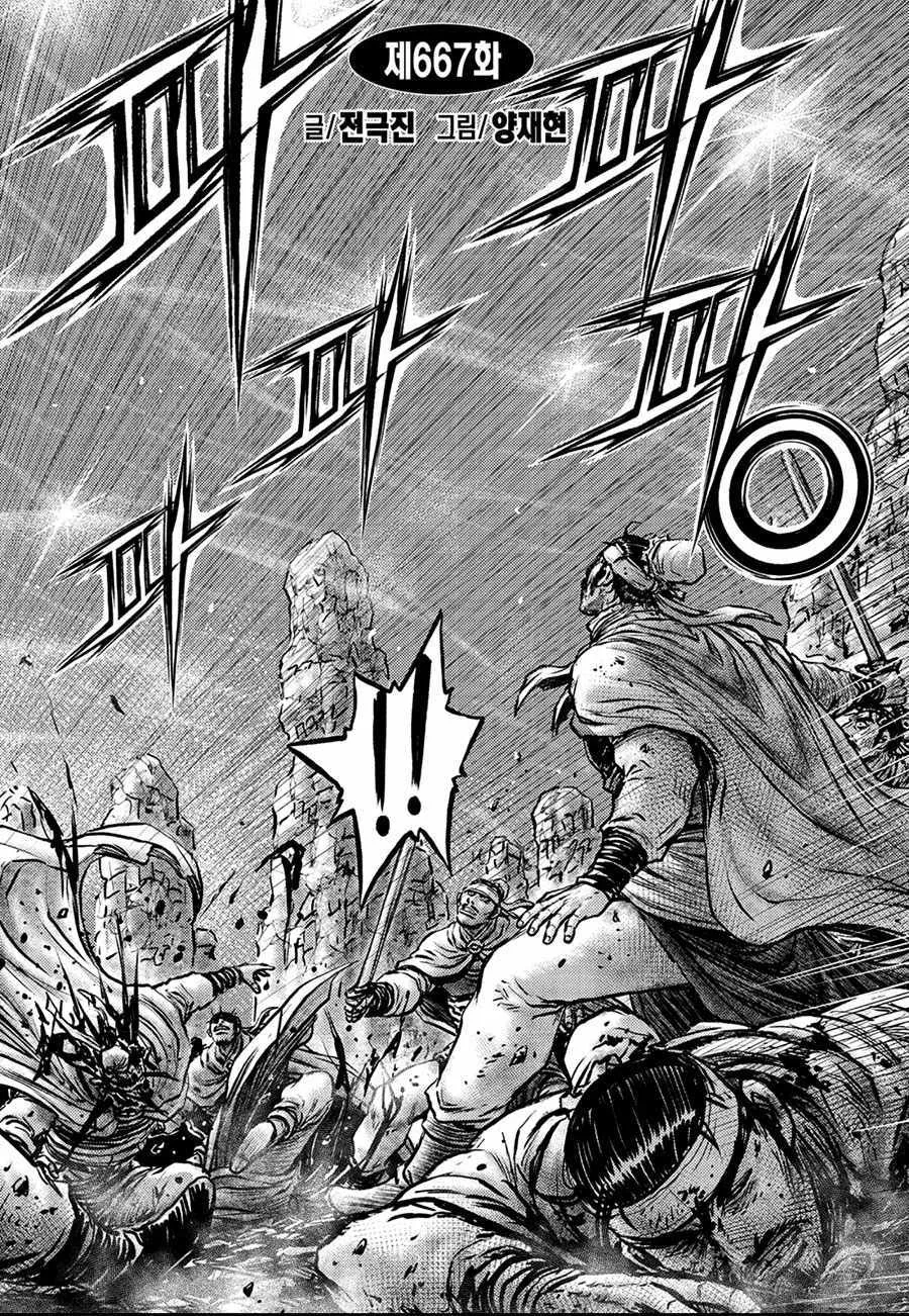 Ruler Of The Land Chapter 667 page 3 - 