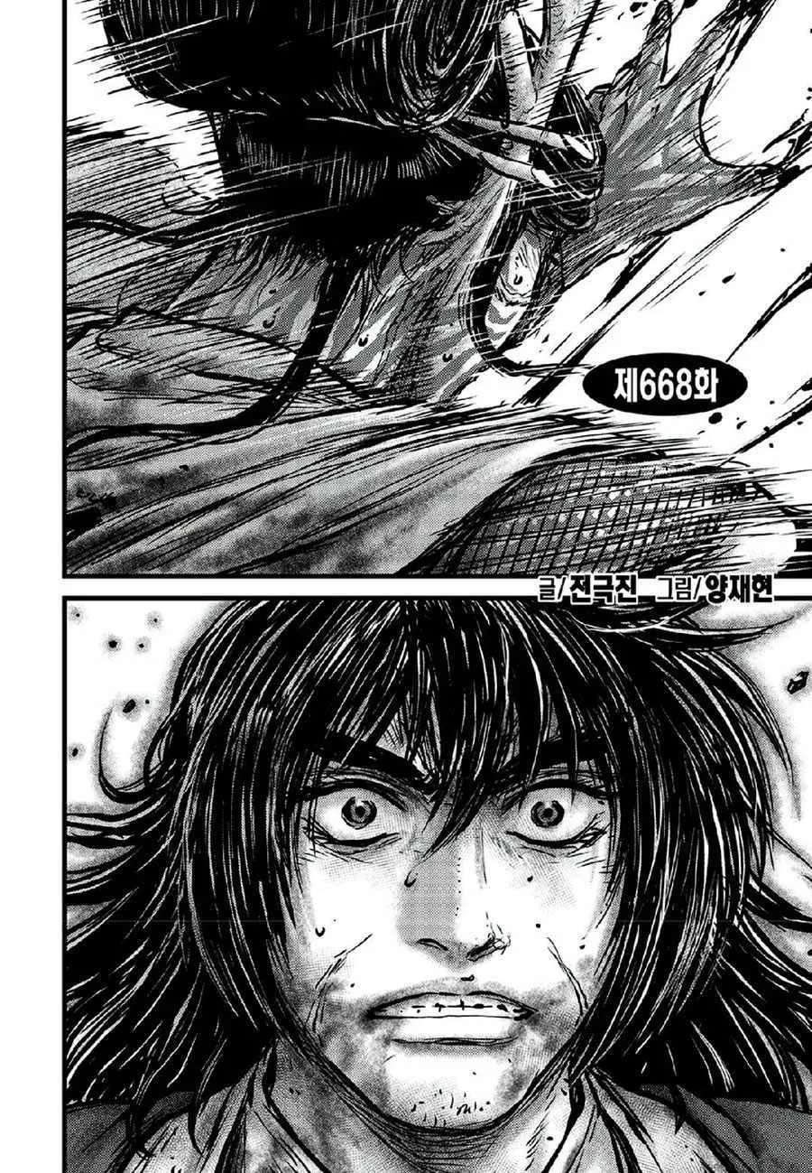 Ruler Of The Land Chapter 668 page 2 - 