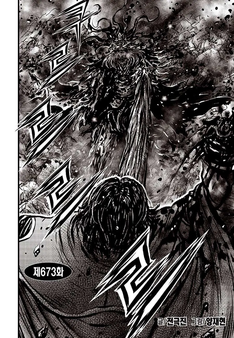Ruler Of The Land Chapter 673 page 3 - 