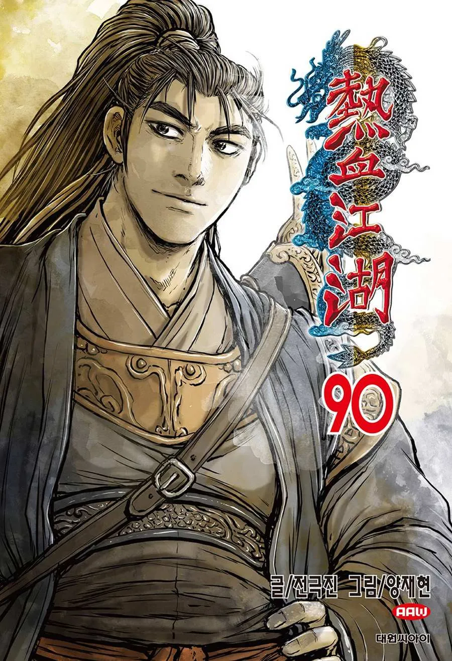 Ruler Of The Land Chapter 673 page 25 - 