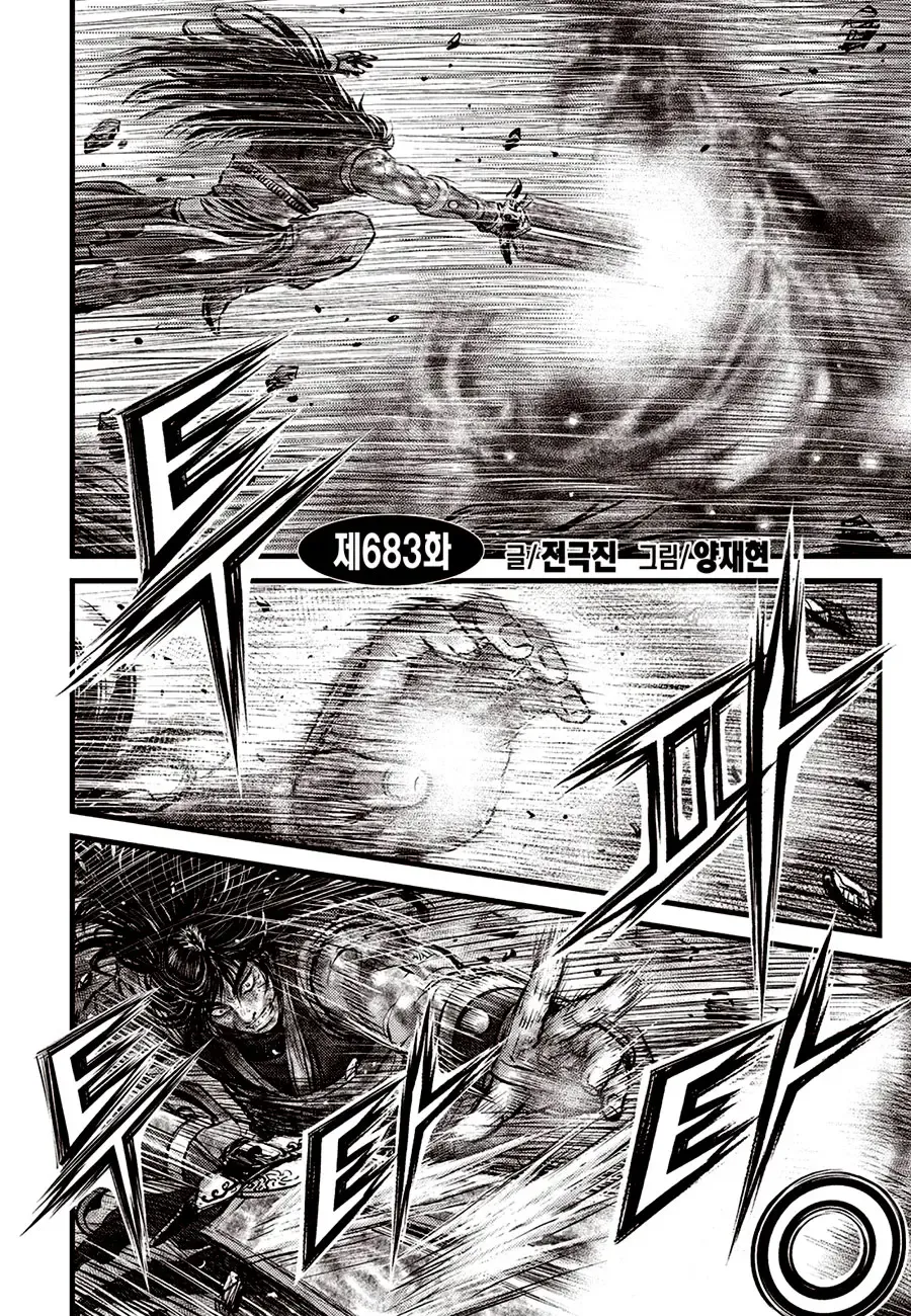 Ruler Of The Land Chapter 683 page 2 - 