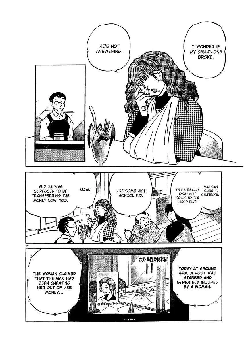 Rumic Theater Chapter 0 page 23 - 