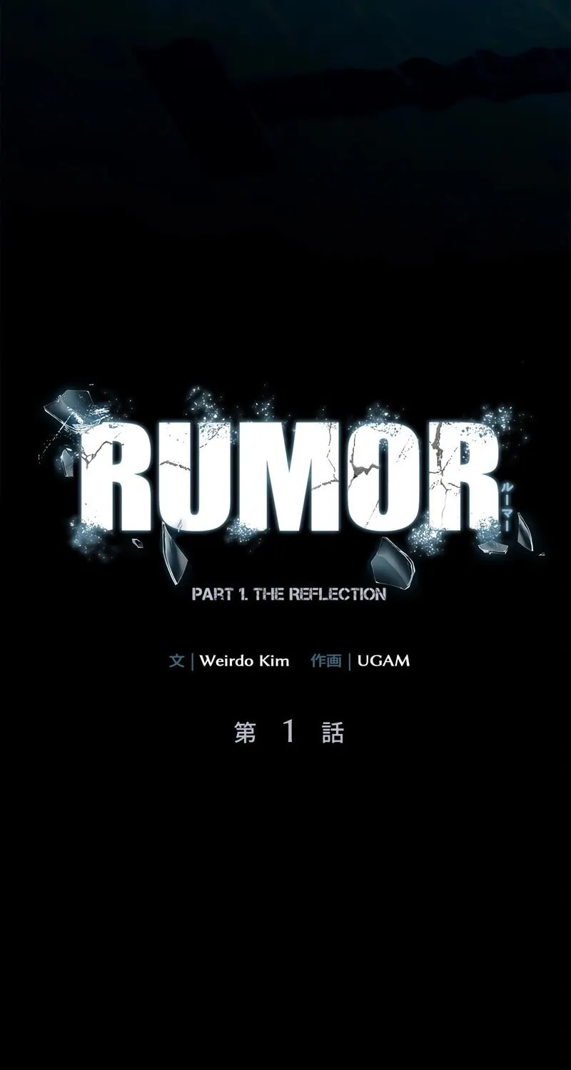 Read Rumor (Weirdo Kim) chapter 1 image 126 on Lezhin