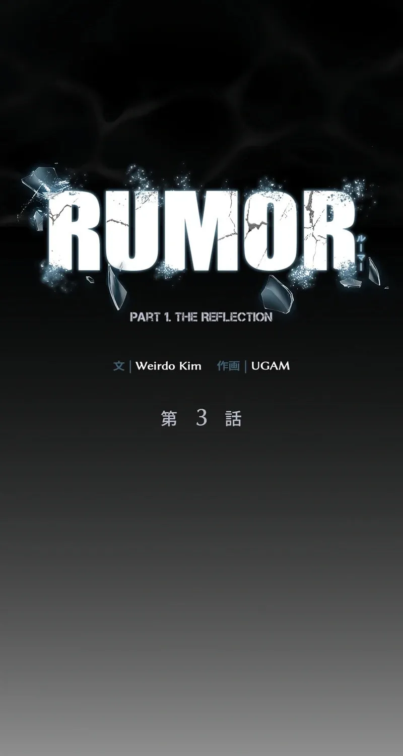 Read Rumor (Weirdo Kim) chapter 3 image 12 on Lezhin
