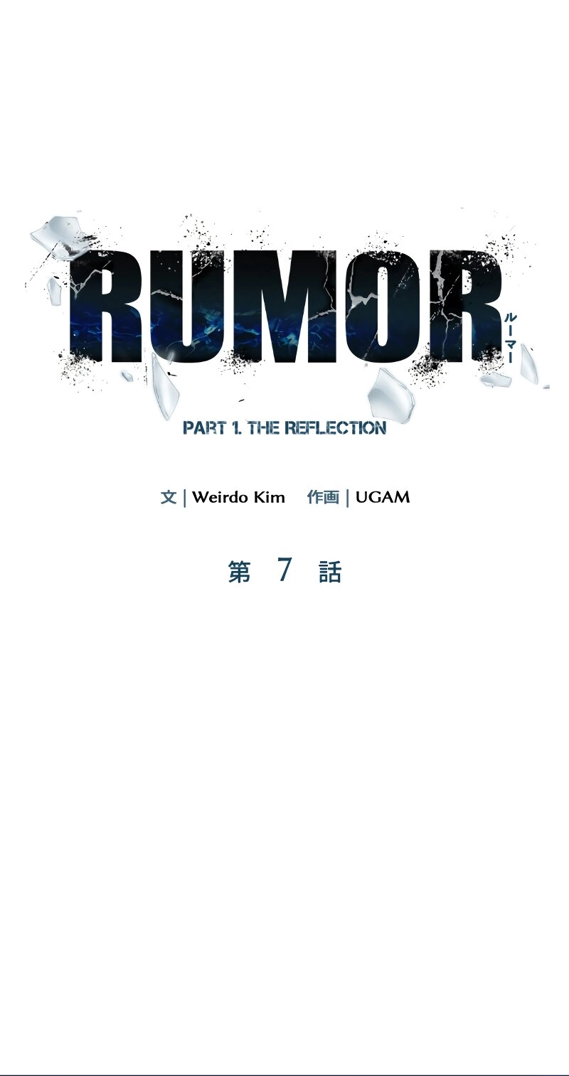 Read Rumor chapter 7 image 5 on Lezhin