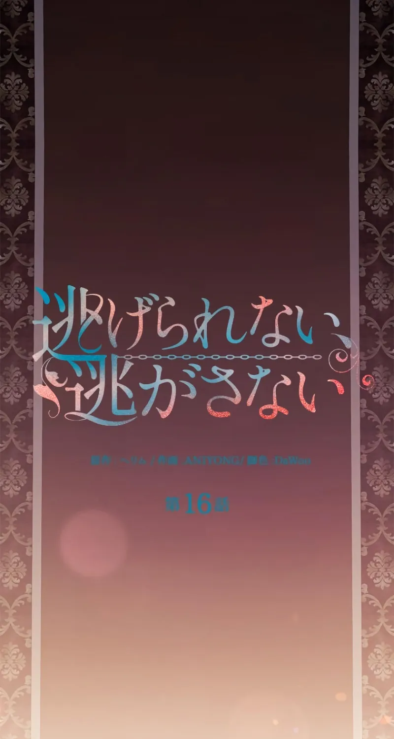 Read Run Away, From Me chapter 16 image 53 on Lezhin