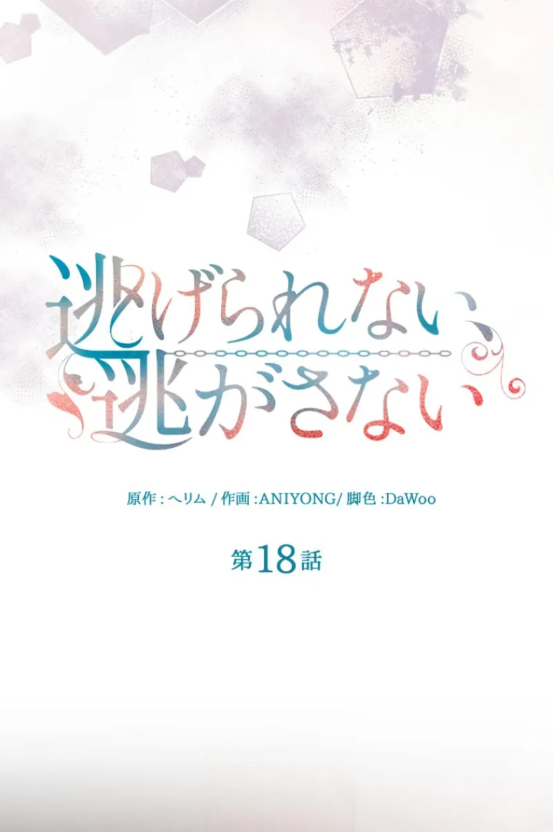 Read Run Away, From Me chapter 18 image 12 on Lezhin