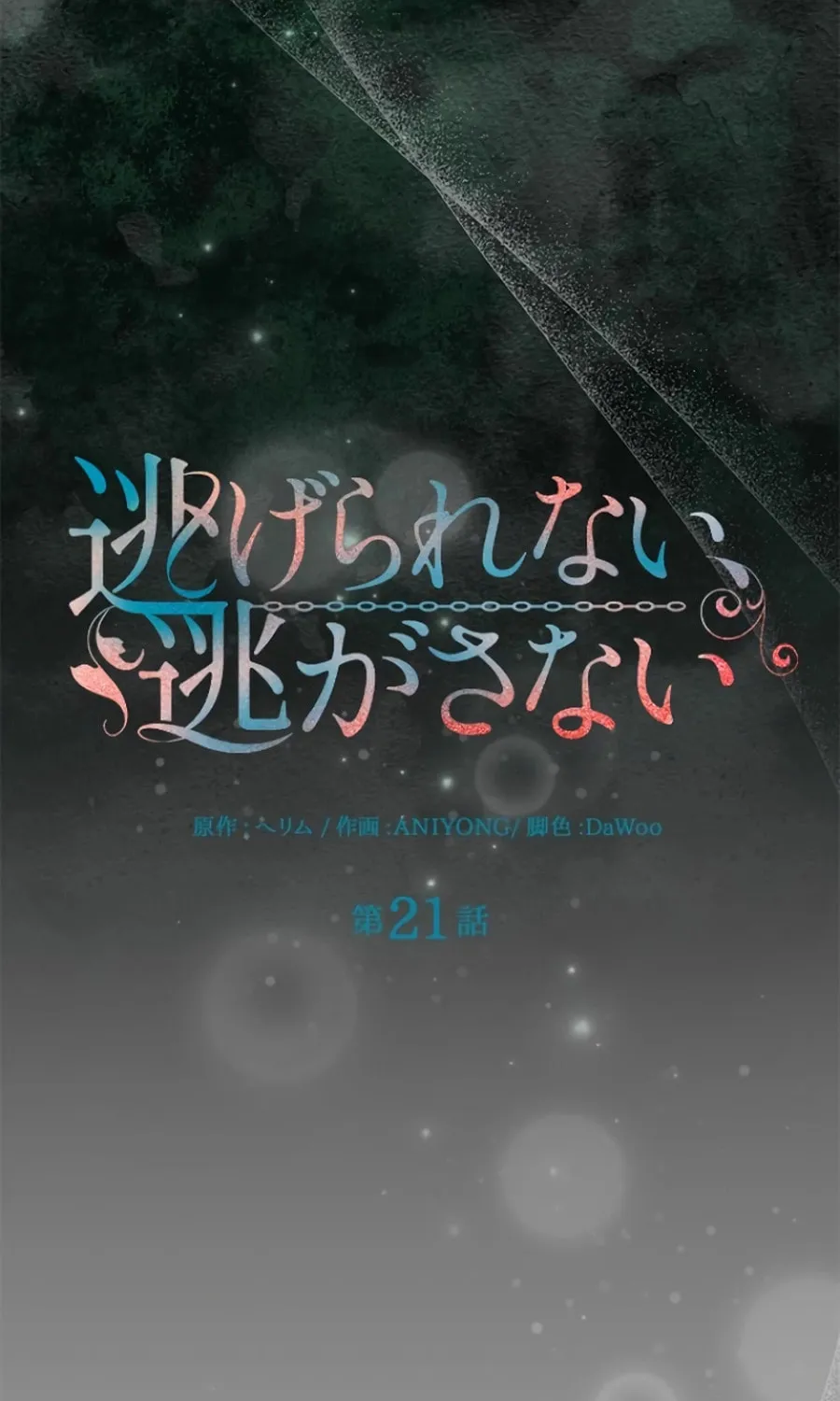 Read Run Away, From Me chapter 21 image 117 on Lezhin