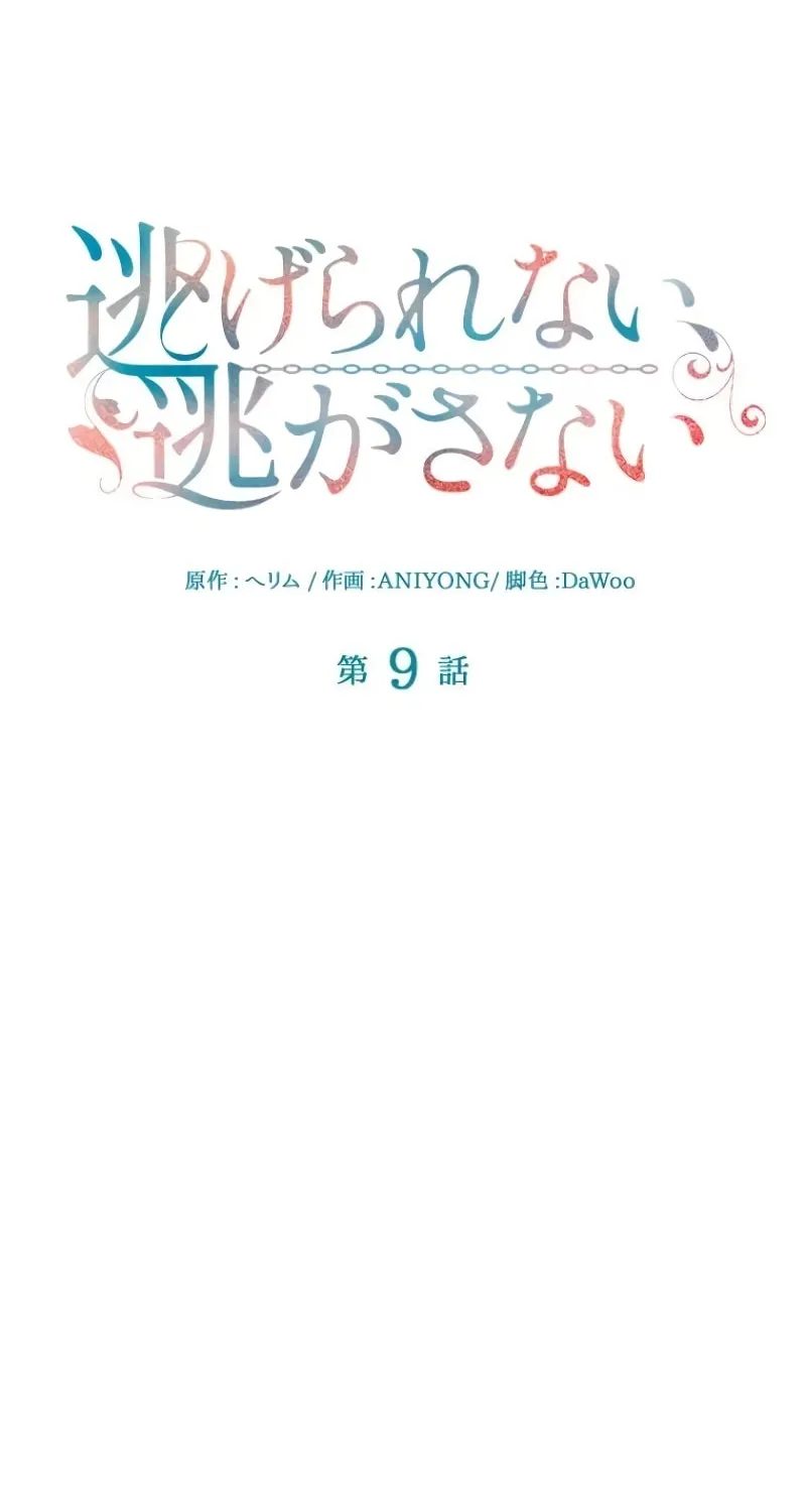 Read Run Away, From Me chapter 9 image 28 on Lezhin