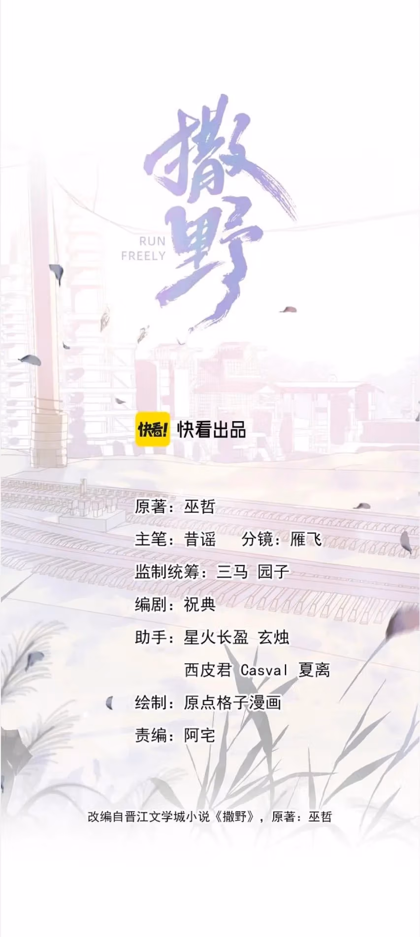 Read Run Wild chapter 43 image 3 on Lezhin