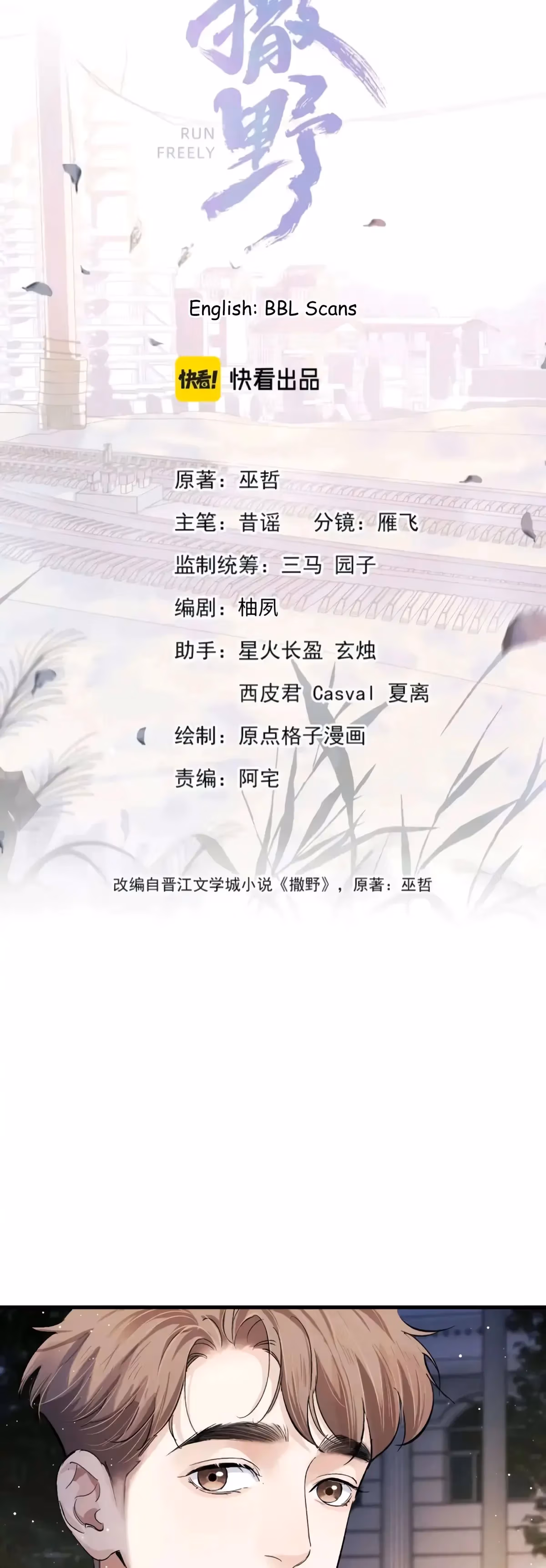 Read Run Wild chapter 83 image 3 on Lezhin