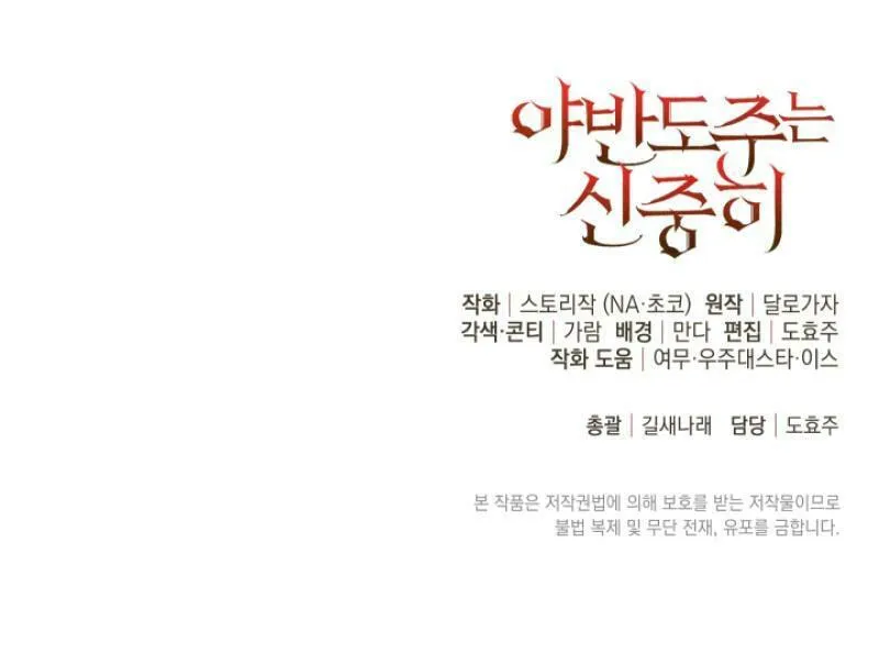 Read Running Away at Night chapter 16 image 93 on Lezhin