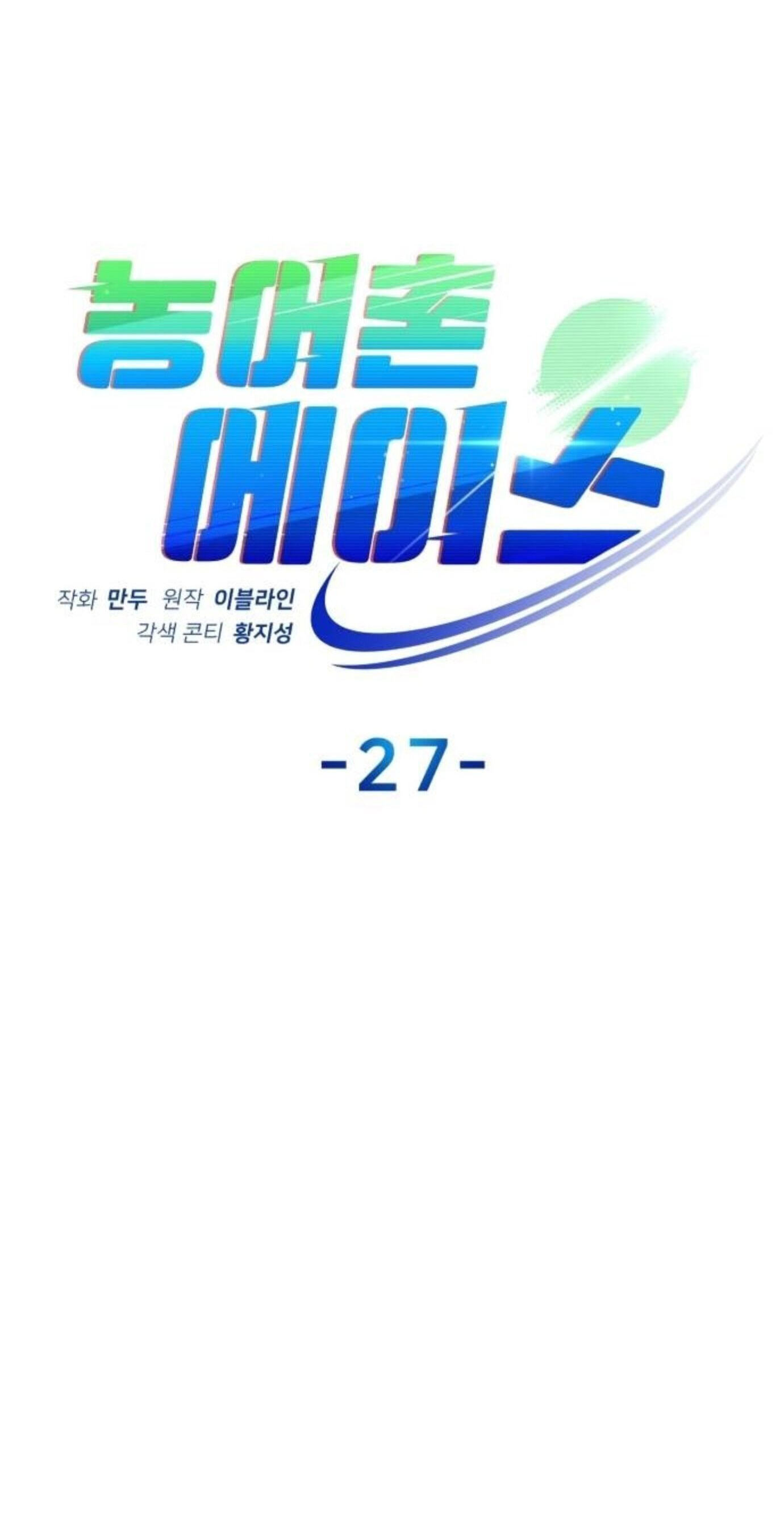 Read Rural Ace chapter 27 image 1 on Lezhin