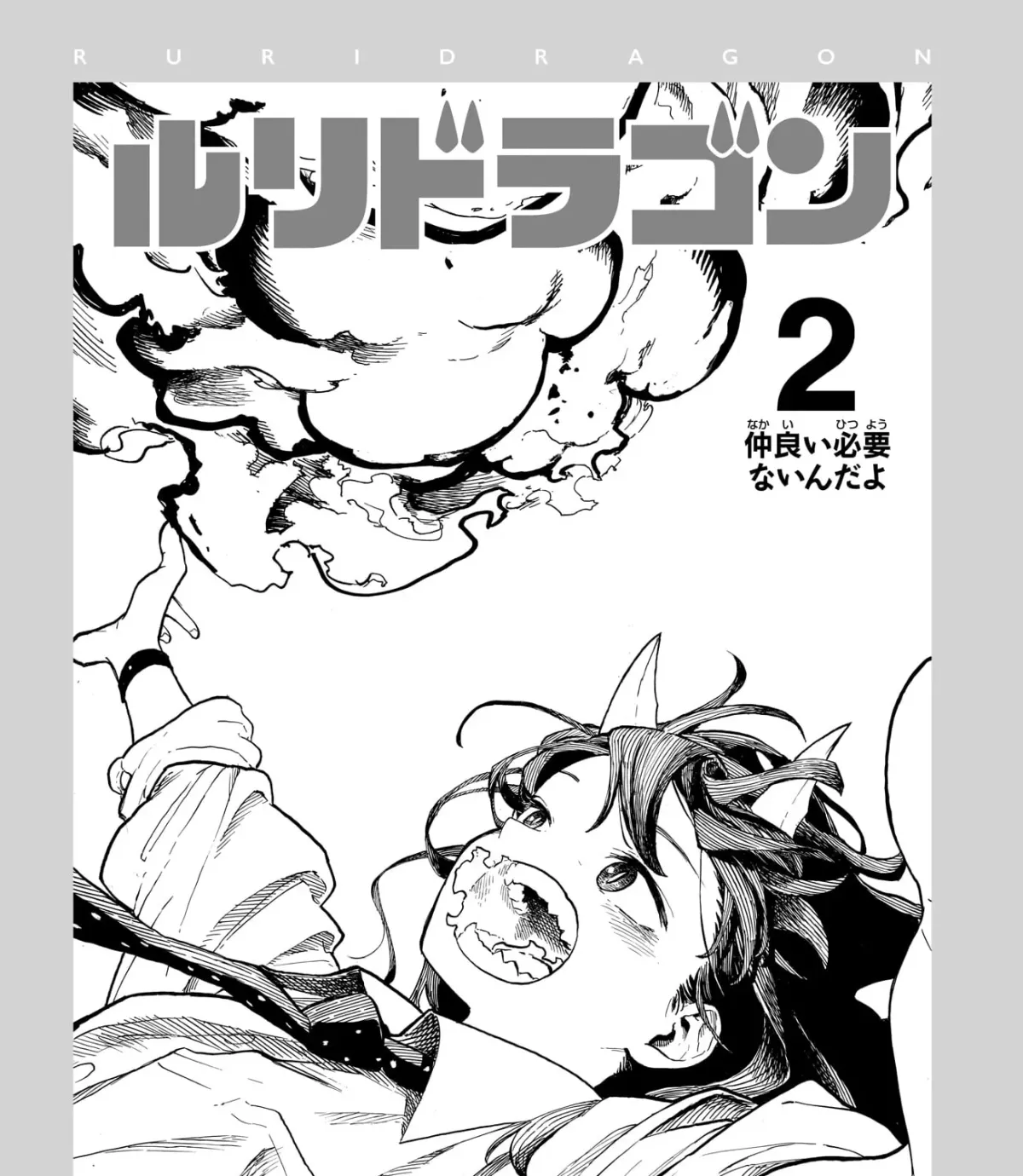 Read RuriDragon chapter 2.1 image 2 on Lezhin