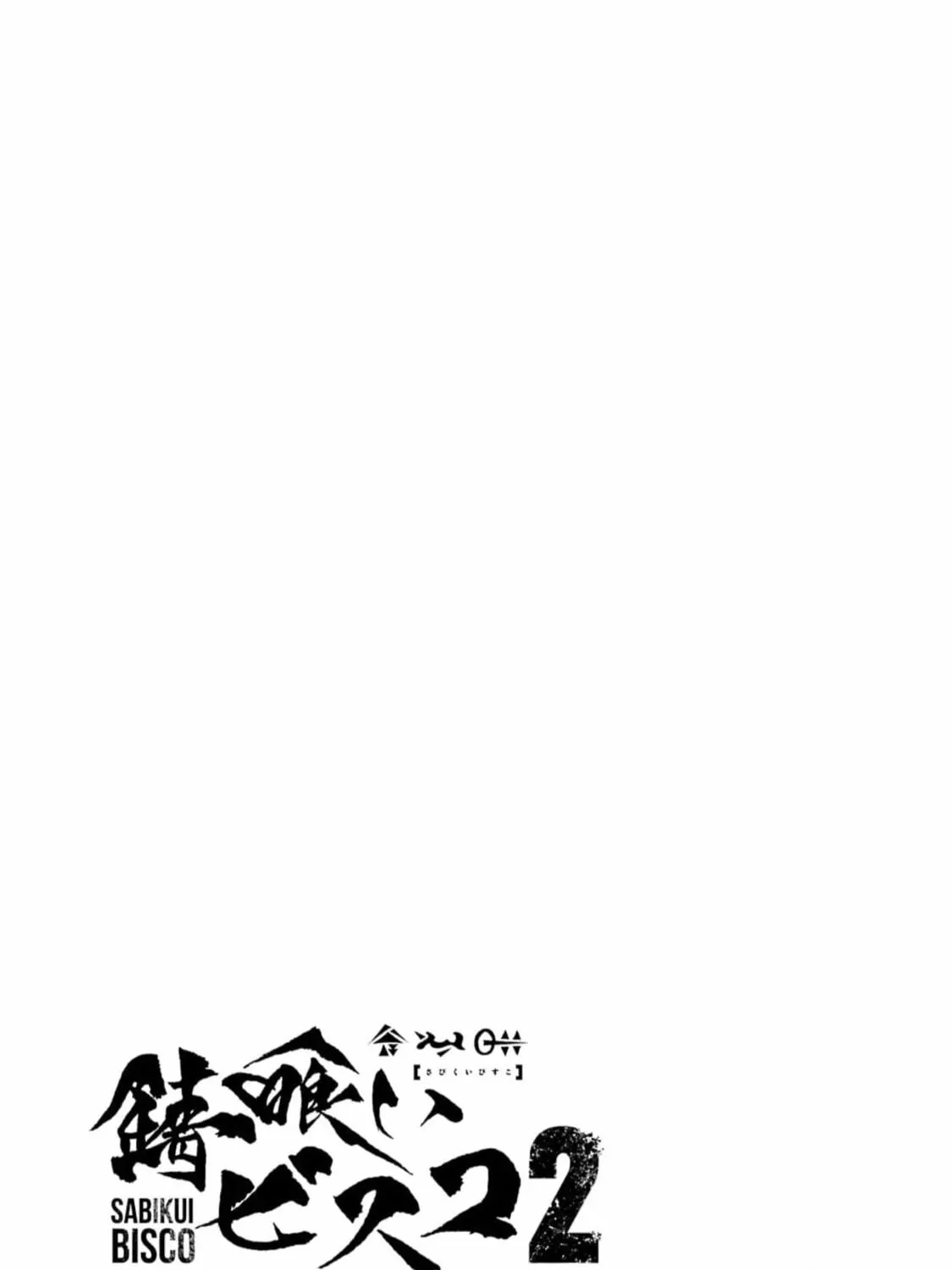 Read Rust-Eater Bisco 2 chapter 3 image 100 on Lezhin