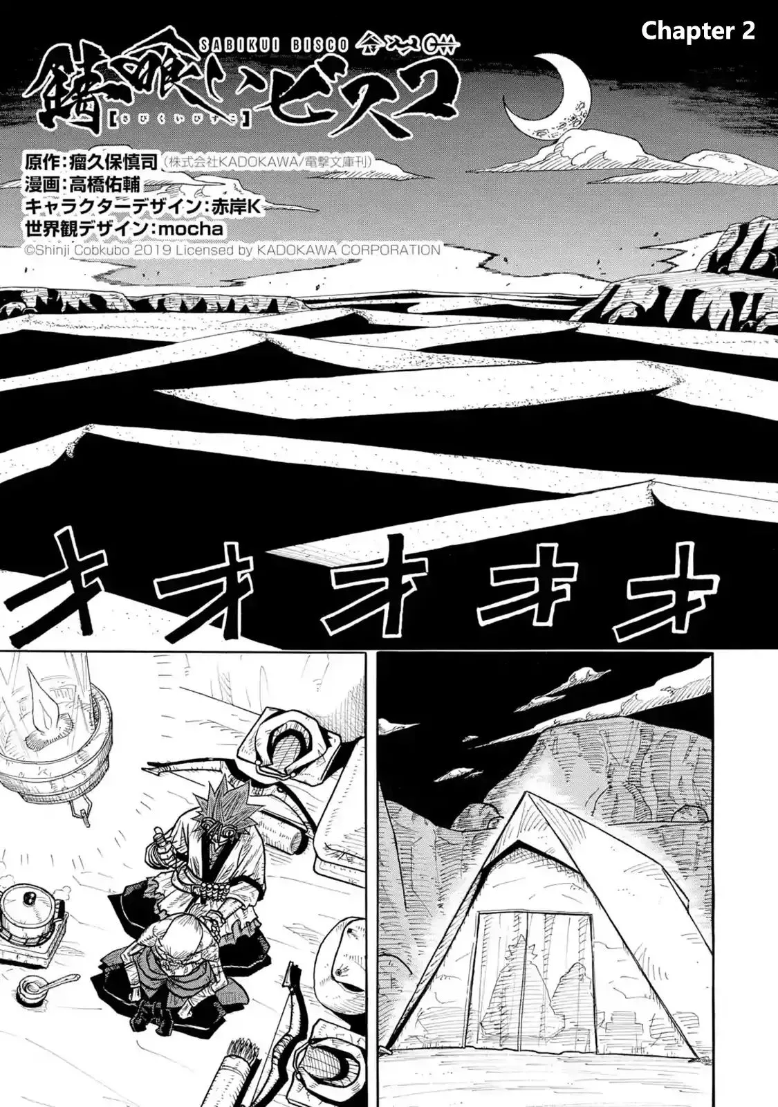 Read Rust-Eater Bisco chapter 1.98 image 0 on Lezhin