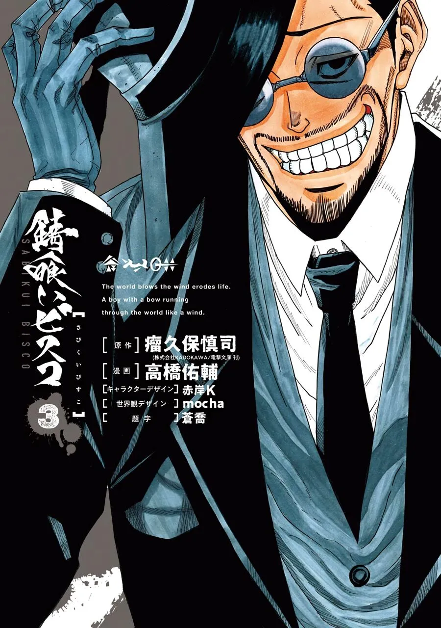 Read Rust-Eater Bisco chapter 11.95 image 1 on Lezhin