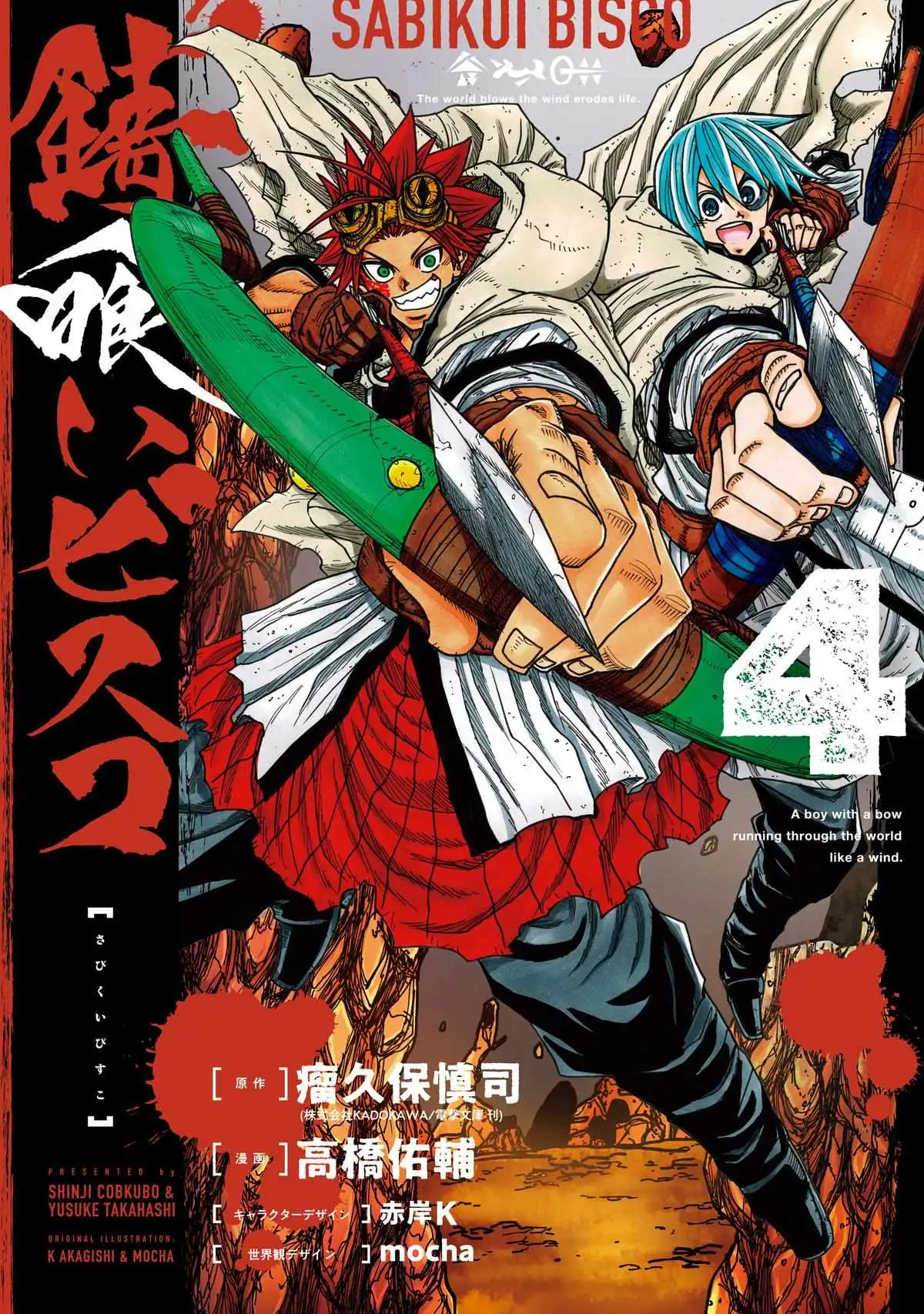 Read Rust-Eater Bisco chapter 16.98 image 0 on Lezhin