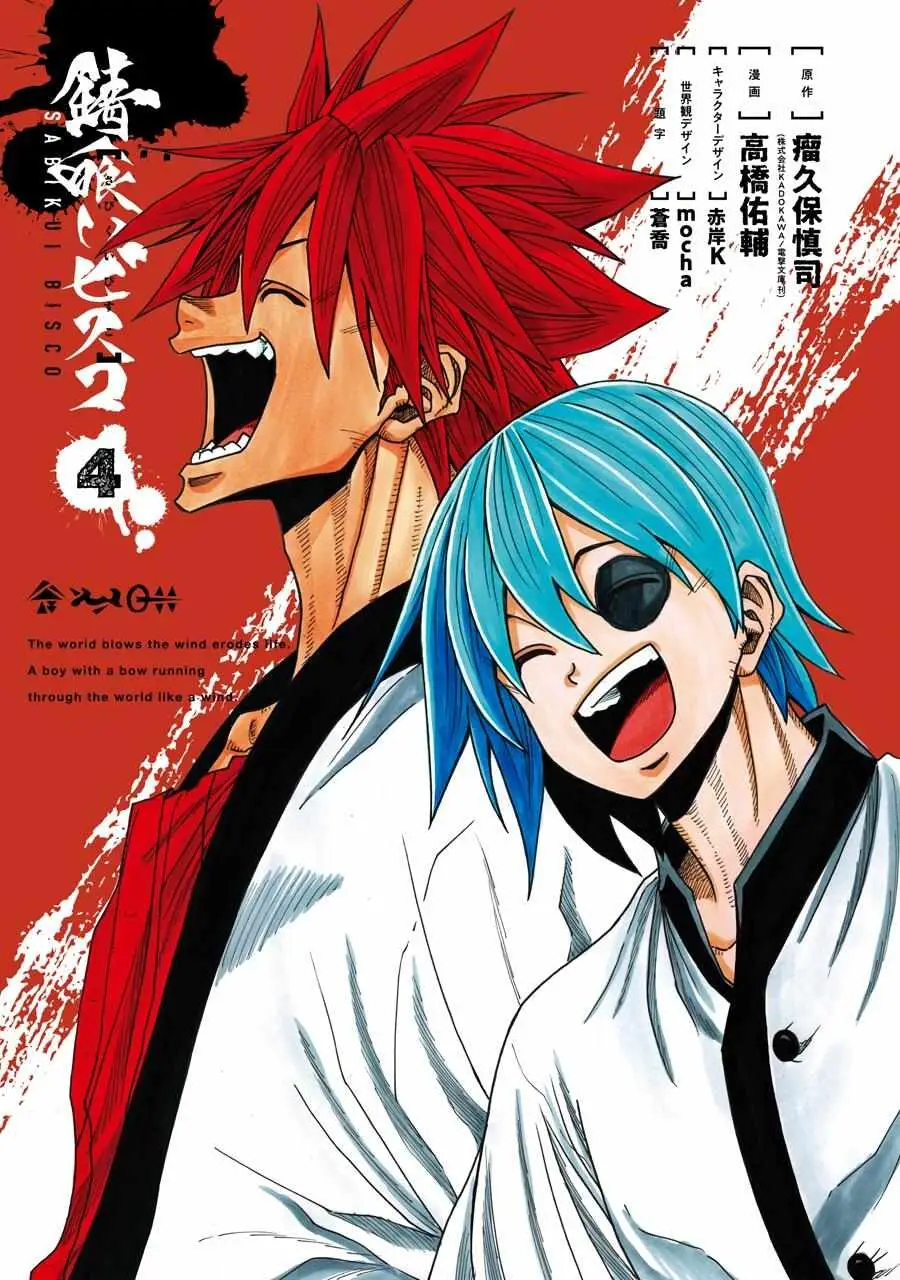 Read Rust-Eater Bisco chapter 16.98 image 1 on Lezhin