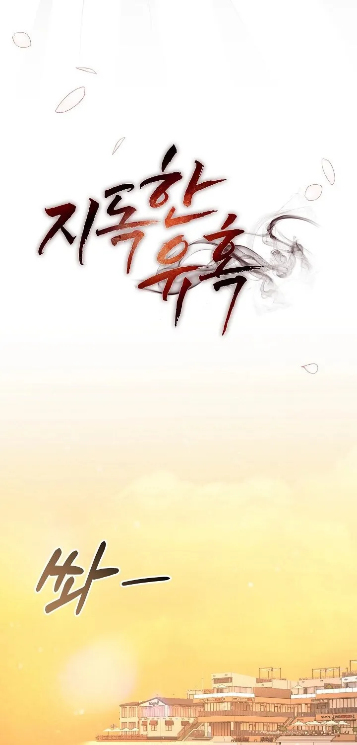 Read Ruthless Temptation chapter 12 image 22 on Lezhin
