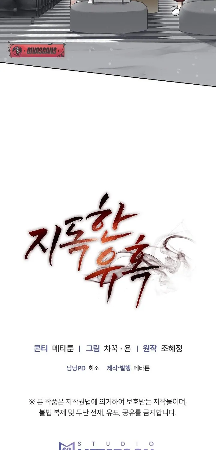Read Ruthless Temptation chapter 12 image 80 on Lezhin