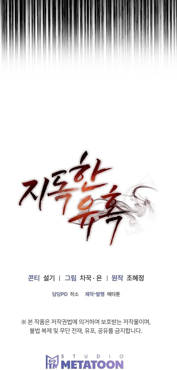 Read Ruthless Temptation chapter 20 image 89 on Lezhin