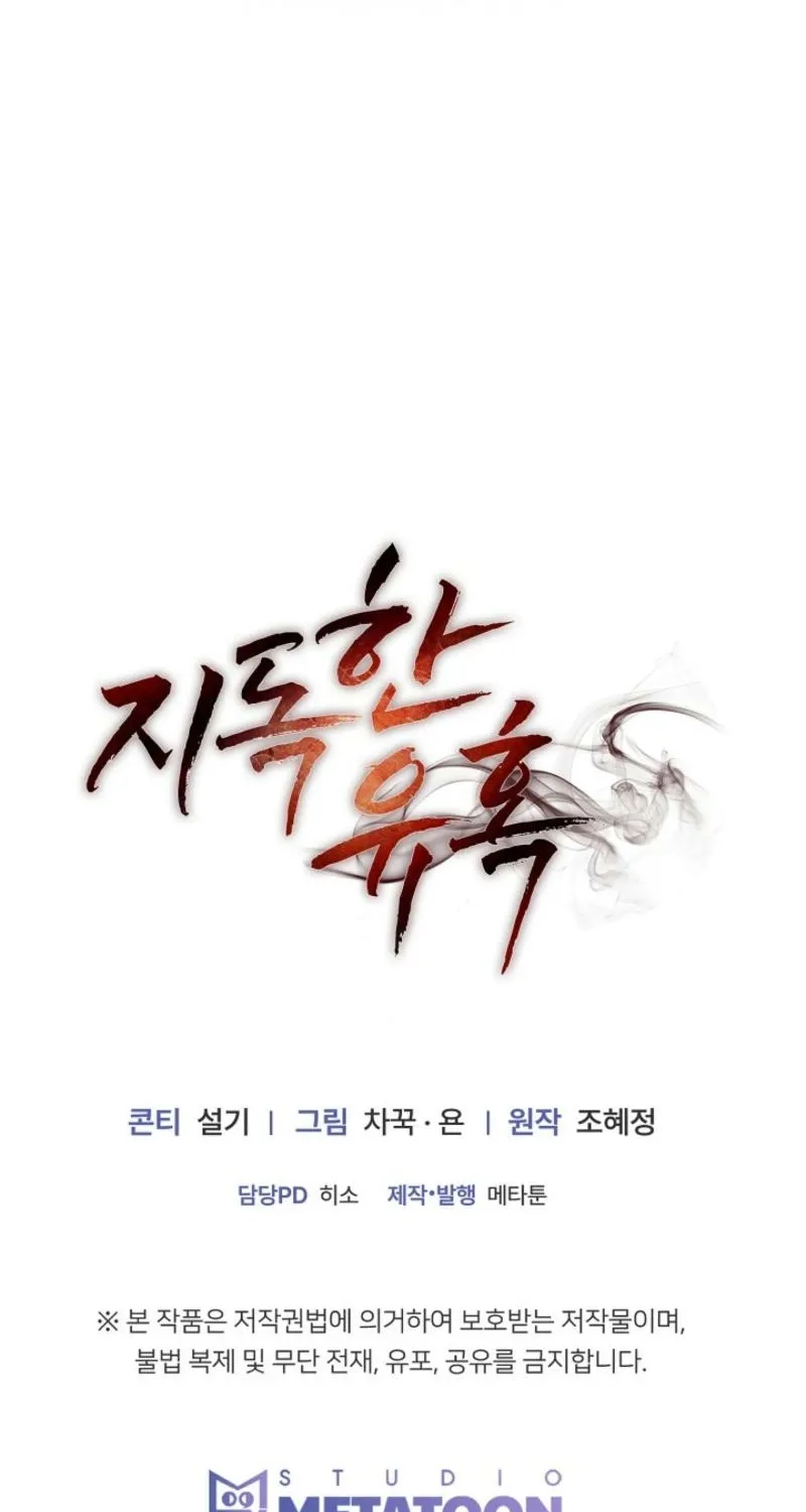 Read Ruthless Temptation chapter 23 image 98 on Lezhin