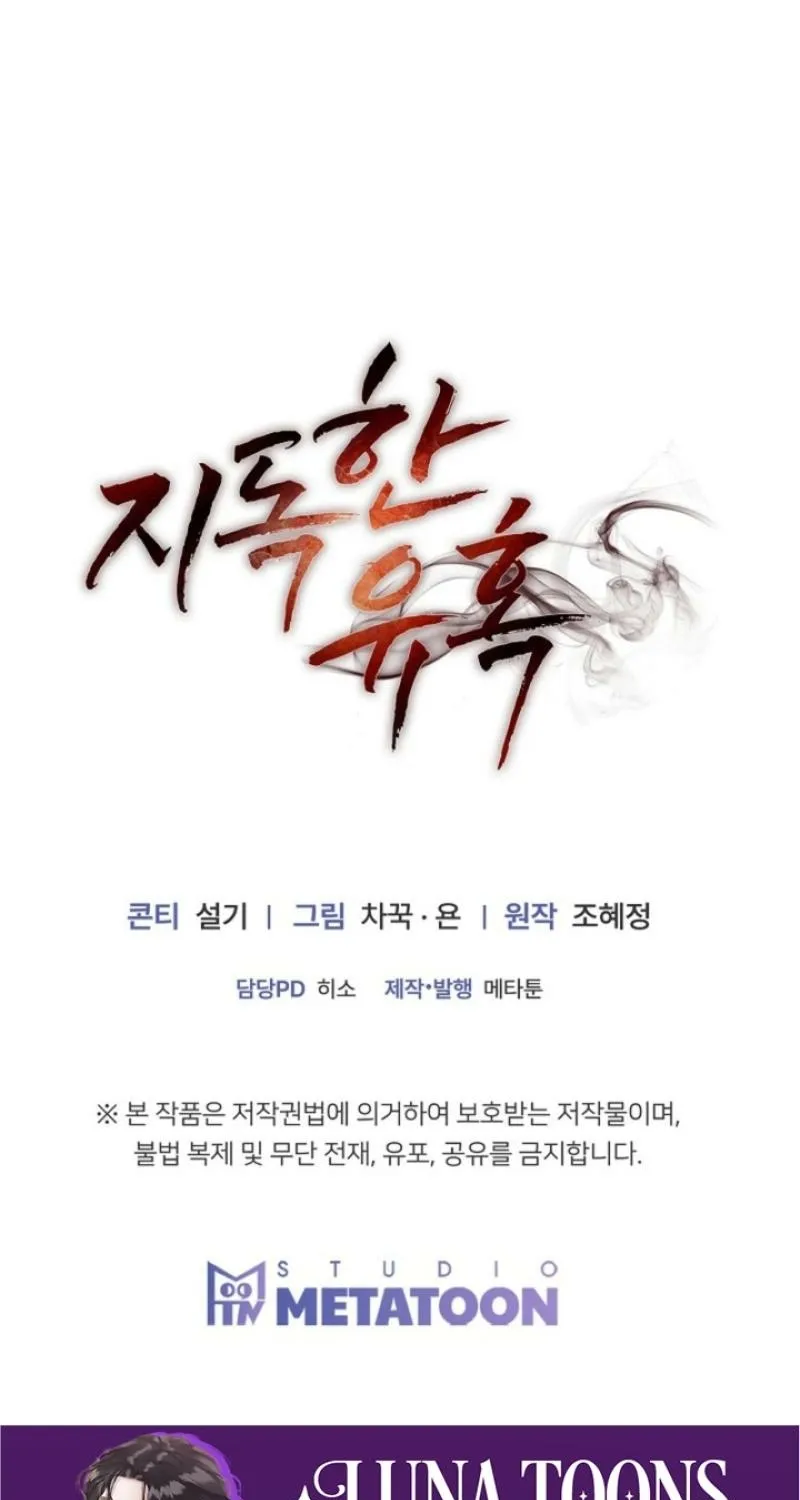 Read Ruthless Temptation chapter 25 image 100 on Lezhin