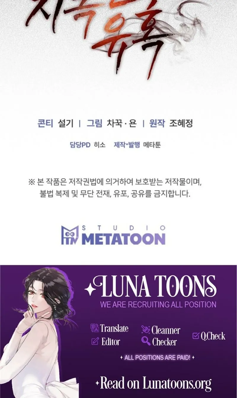 Read Ruthless Temptation chapter 29 image 93 on Lezhin