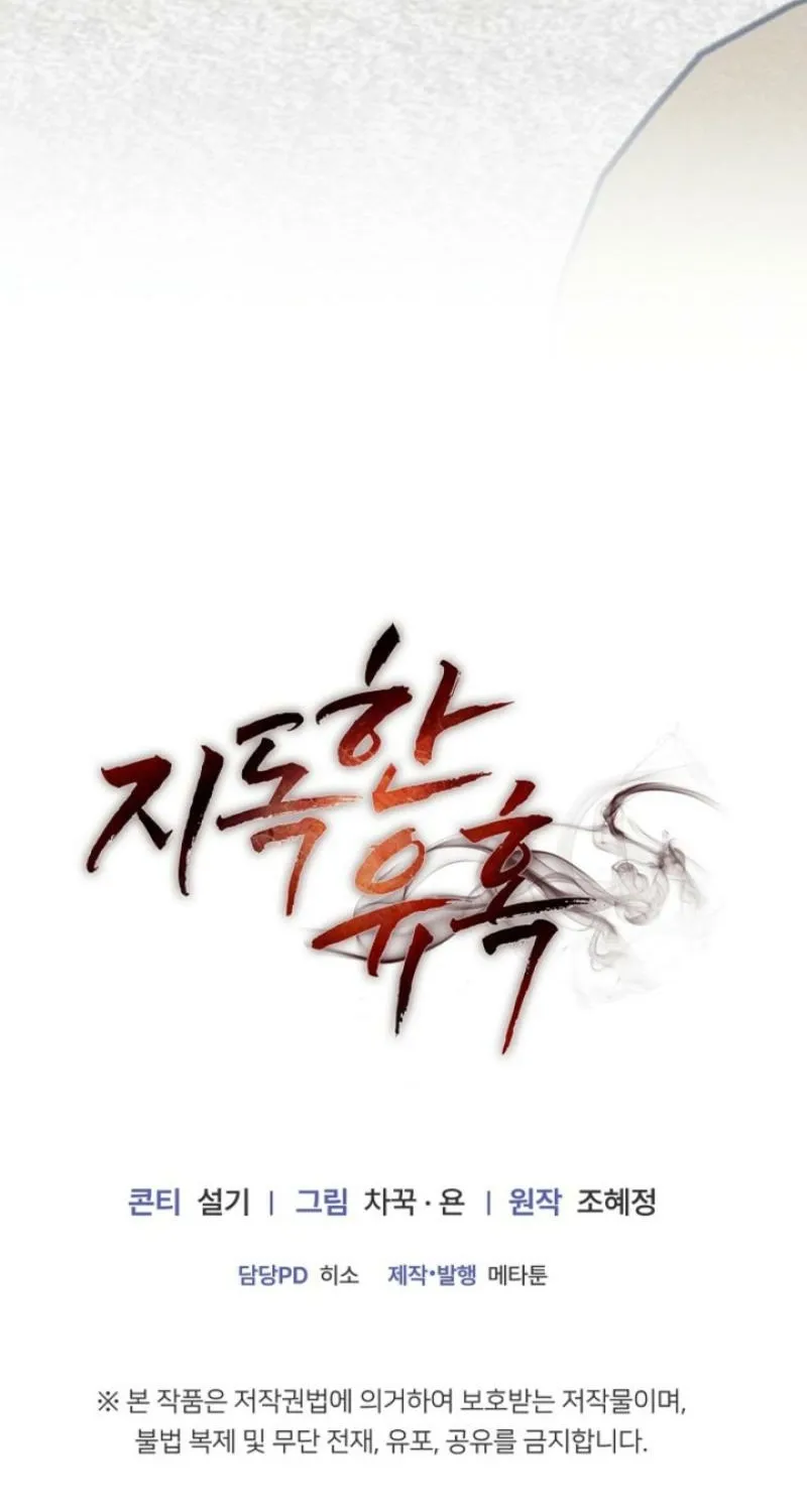 Read Ruthless Temptation chapter 30 image 97 on Lezhin