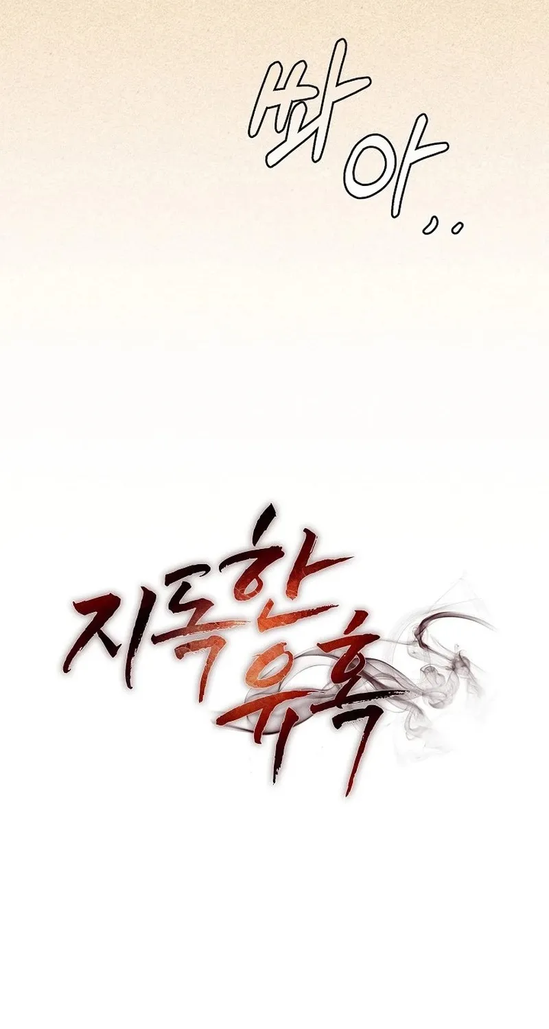 Read Ruthless Temptation chapter 9 image 95 on Lezhin