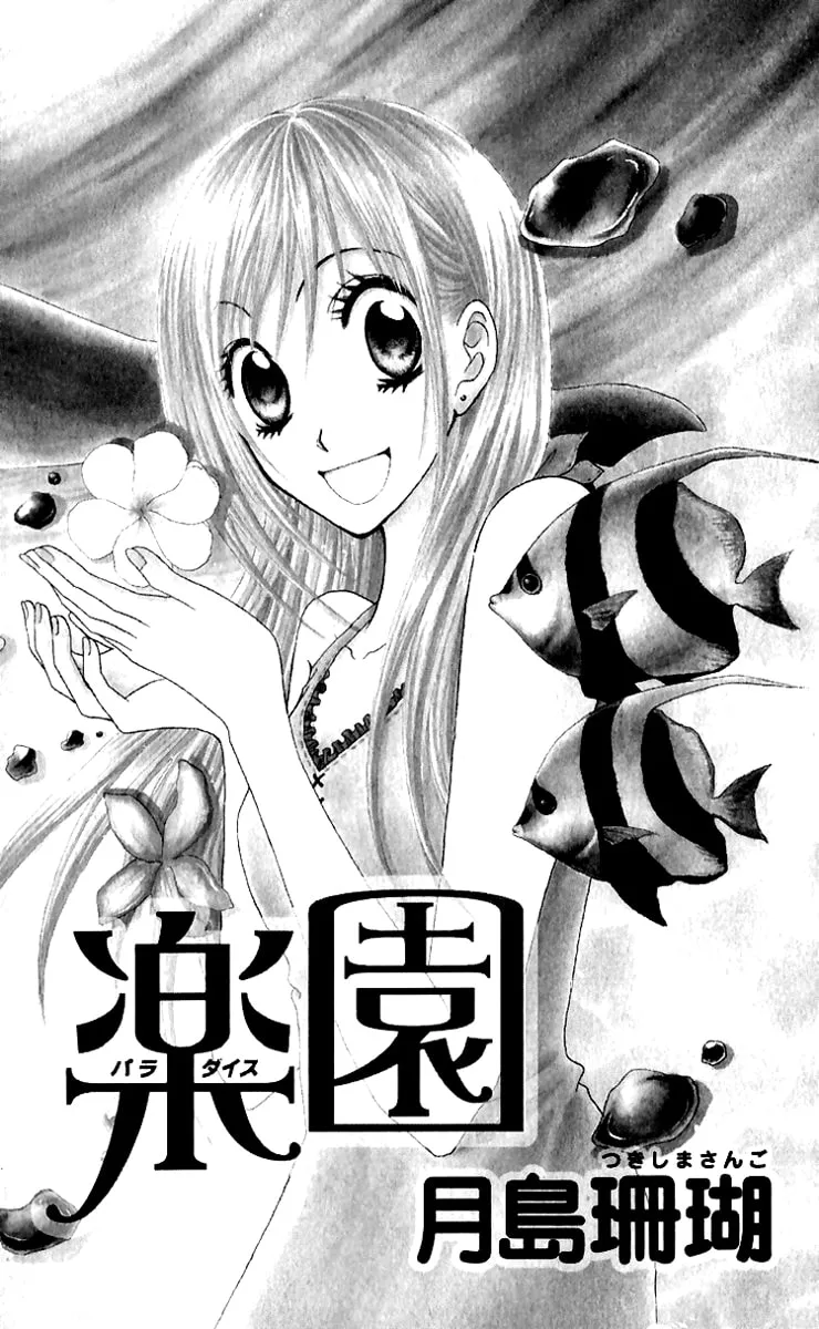 Read Ruu no Rakuen chapter 1 image 6 on Lezhin