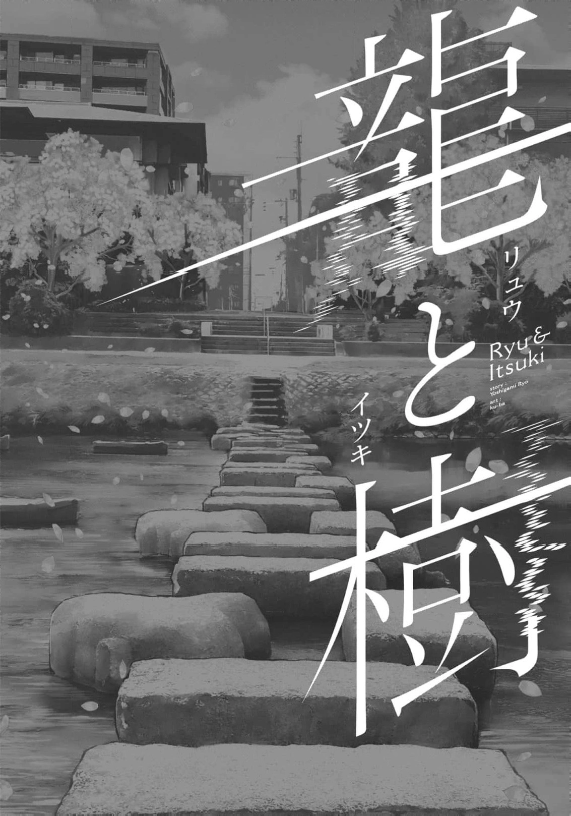 Read Ryu To Ki chapter 14 image 22 on Lezhin
