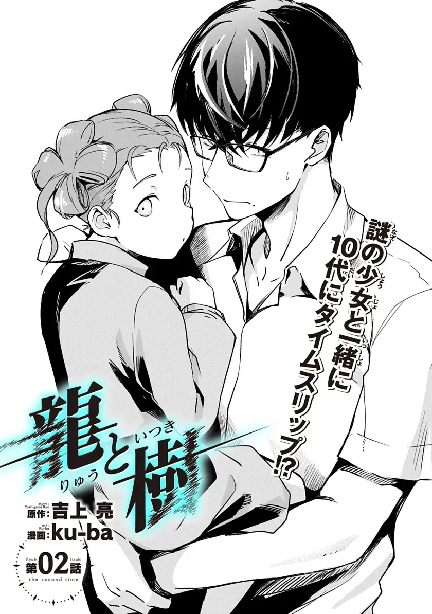 Read Ryu To Ki chapter 2 image 1 on Lezhin