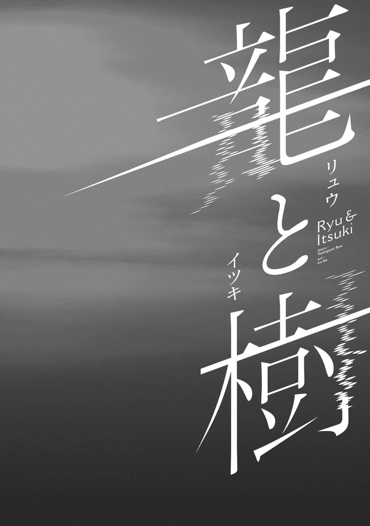 Read Ryu To Ki chapter 21 image 3 on Lezhin