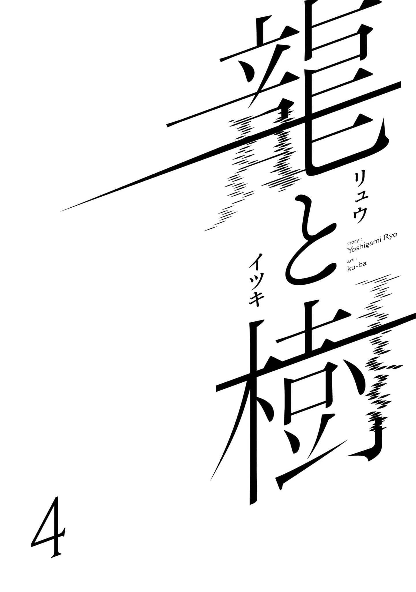 Read Ryu To Ki chapter 29 image 3 on Lezhin