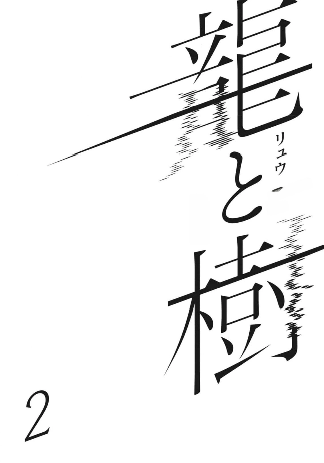 Read Ryu To Ki chapter 9 image 3 on Lezhin