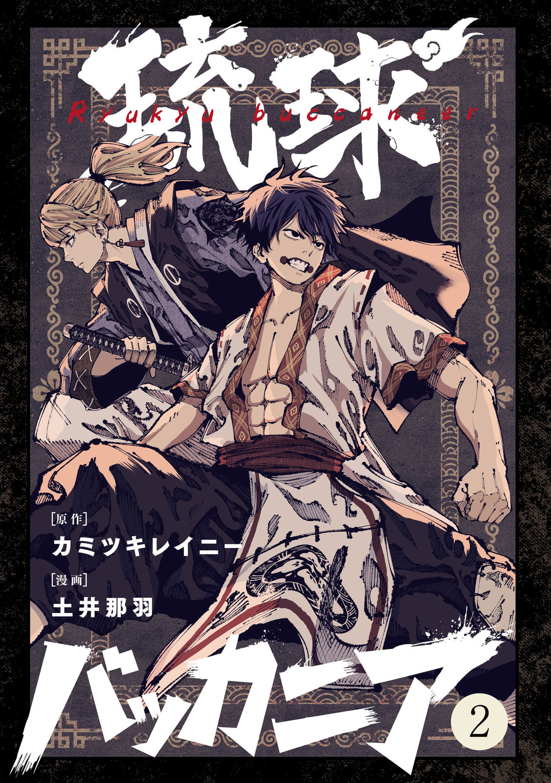 Read Ryukyu Buccaneer chapter 3 image 1 on Lezhin