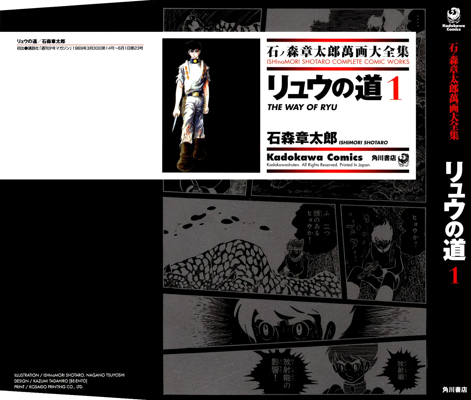 Read Ryuu no Michi chapter 1 image 1 on Lezhin