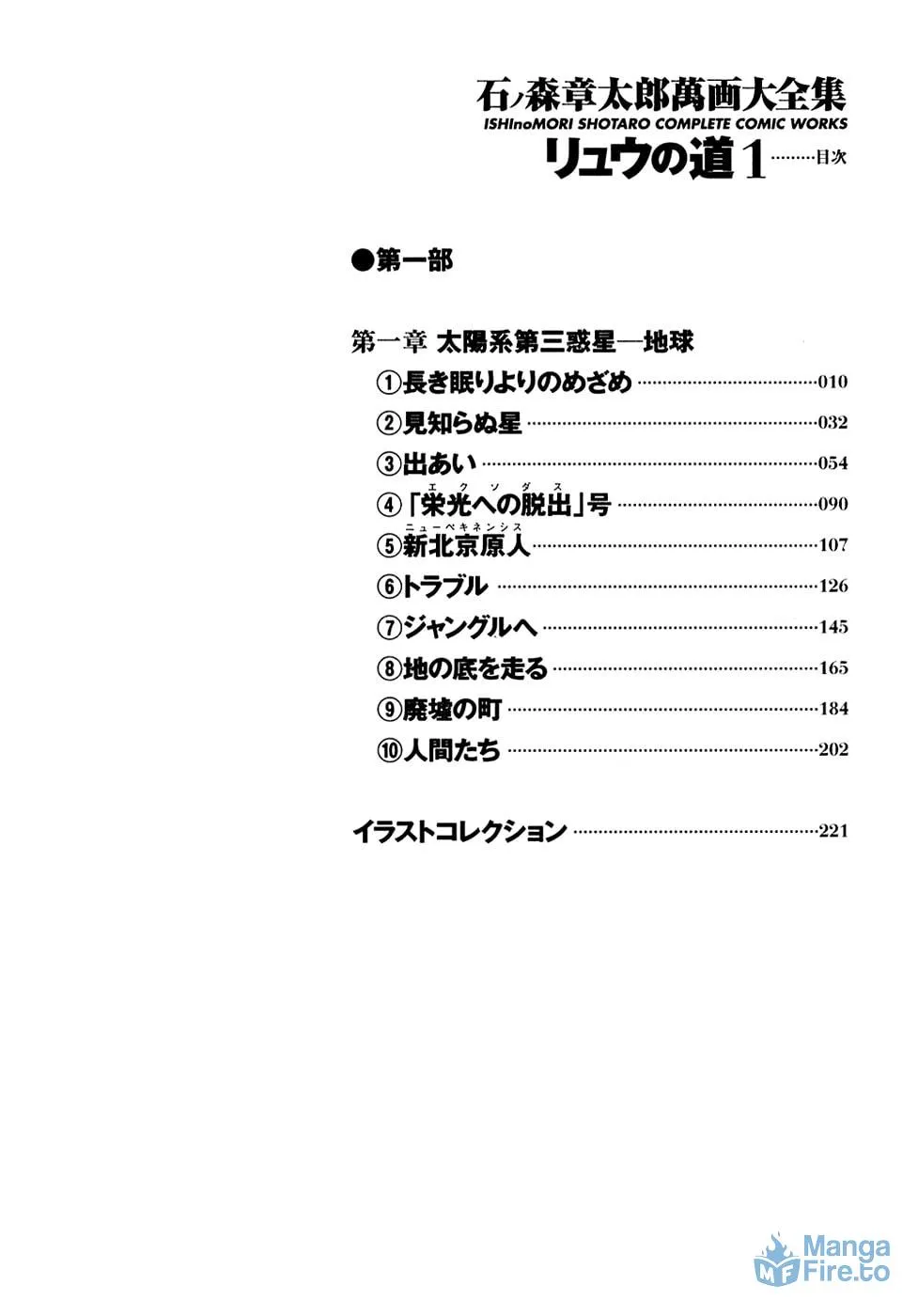 Read Ryuu no Michi chapter 1 image 5 on Lezhin