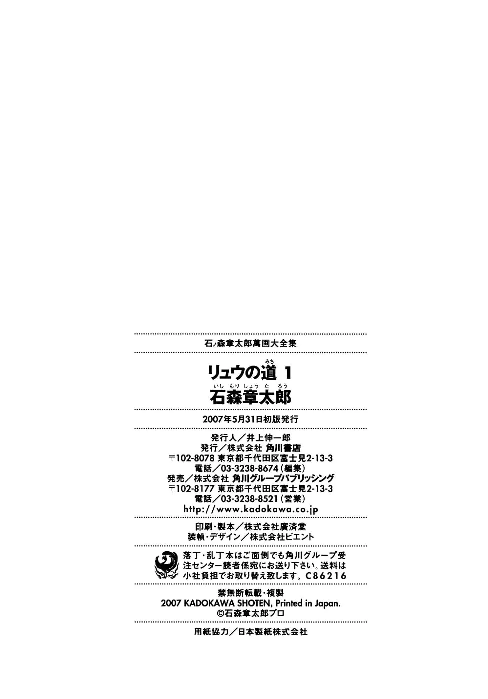 Read Ryuu no Michi chapter 10.1 image 22 on Lezhin