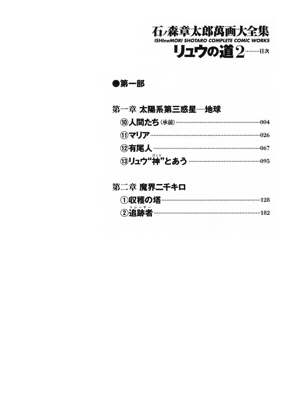 Read Ryuu no Michi chapter 10.2 image 3 on Lezhin