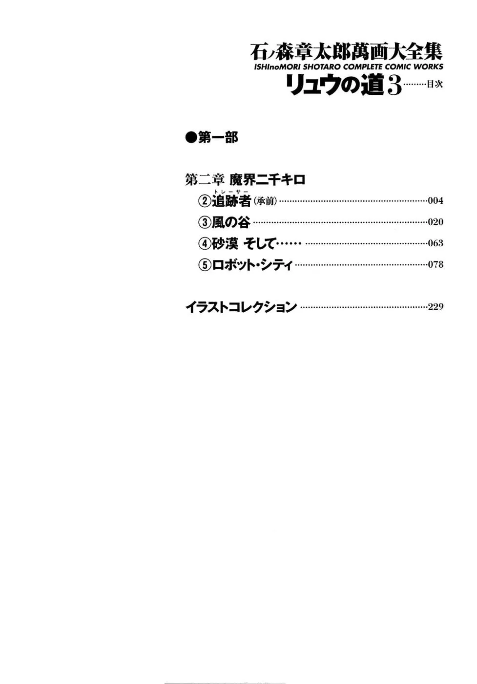 Read Ryuu no Michi chapter 15.2 image 3 on Lezhin