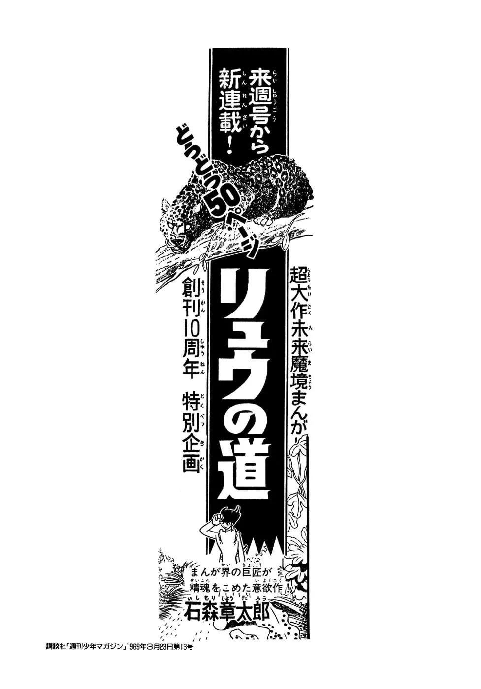 Read Ryuu no Michi chapter 21.2 image 31 on Lezhin