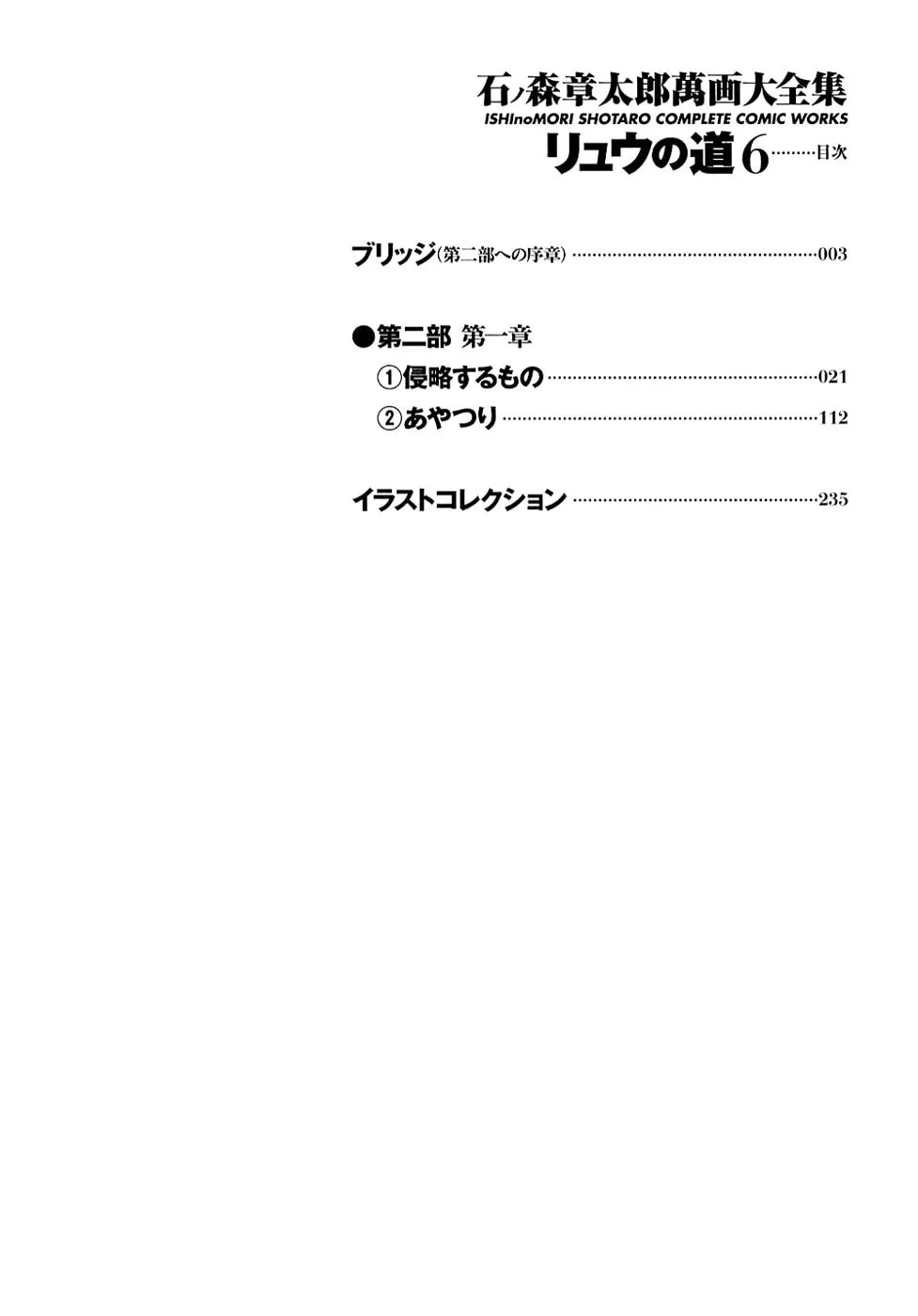 Read Ryuu no Michi chapter 22 image 3 on Lezhin