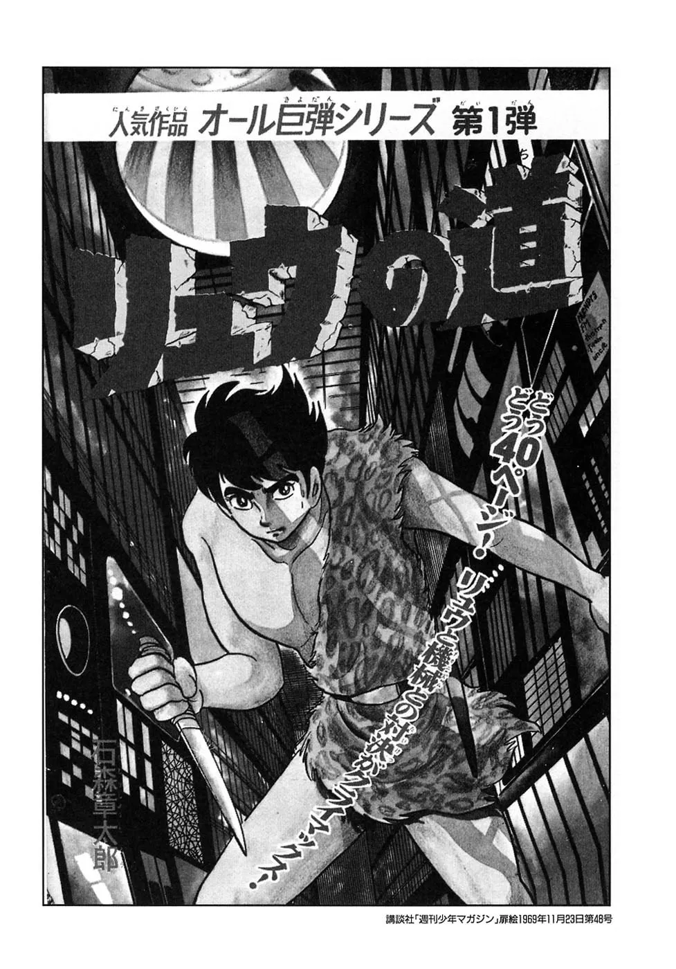 Read Ryuu no Michi chapter 27.3 image 25 on Lezhin