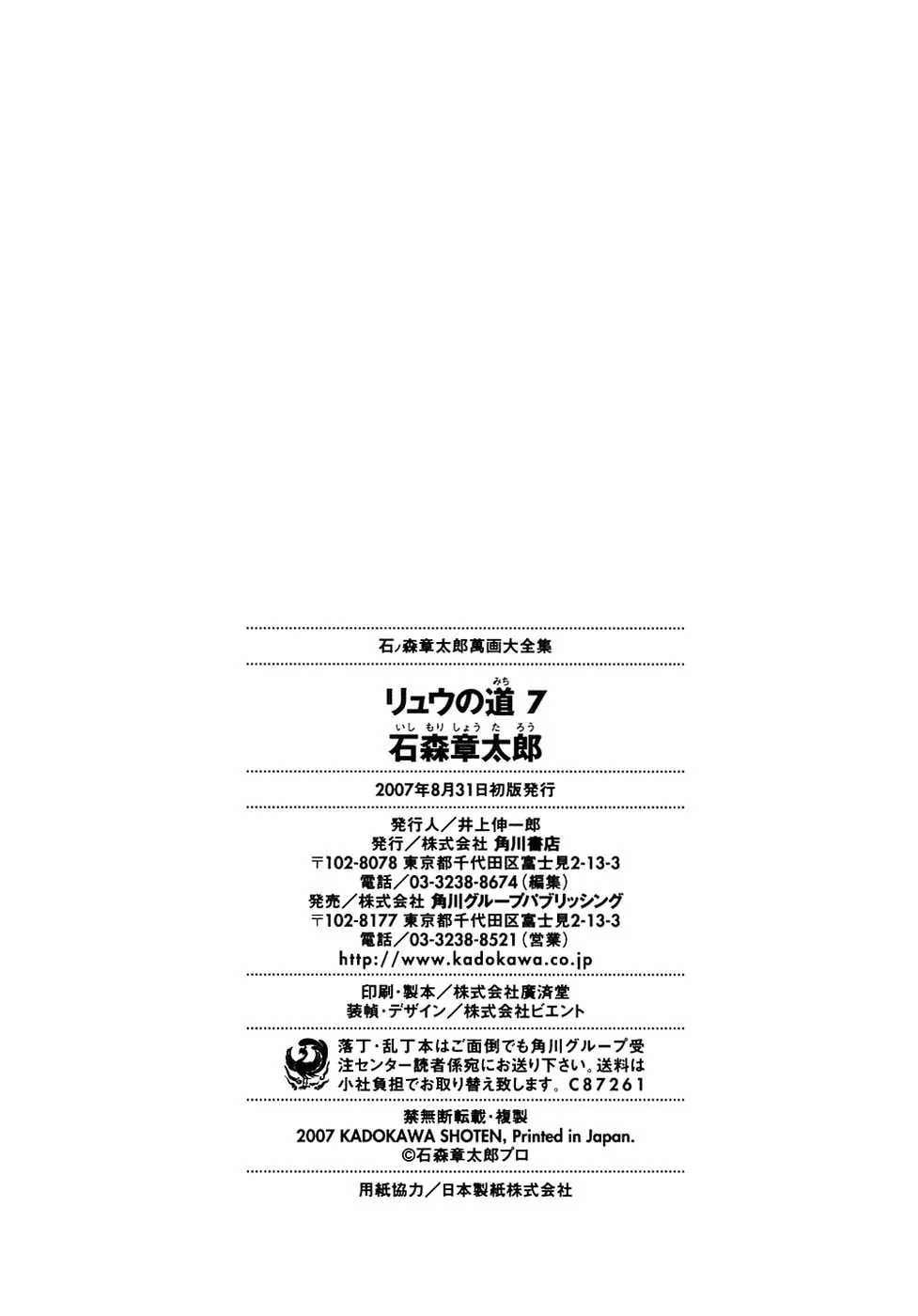 Read Ryuu no Michi chapter 27.3 image 27 on Lezhin