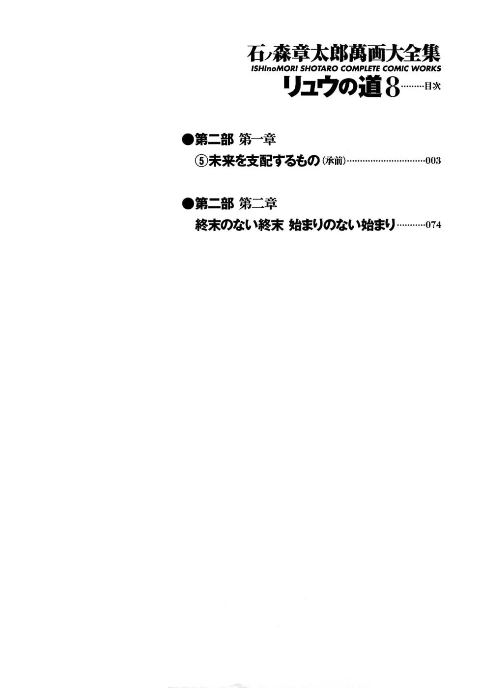 Read Ryuu no Michi chapter 27.4 image 3 on Lezhin